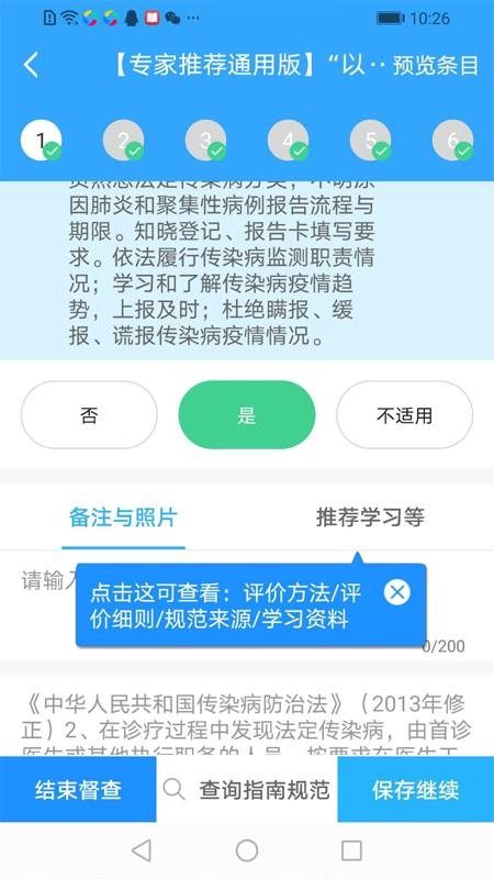 感控工作间手机软件app