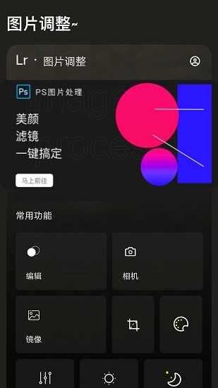 LR修图调色手机软件app