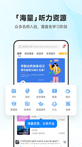 每日法语听力手机软件app