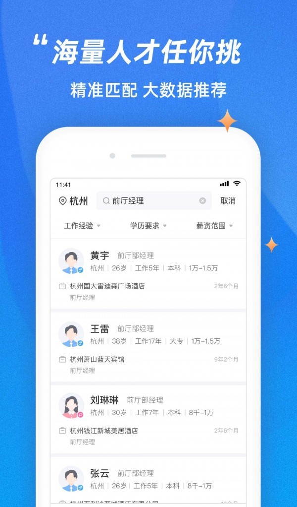 招聘通手机软件app