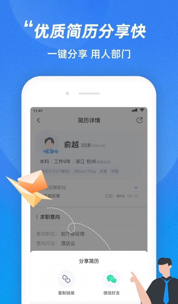 招聘通手机软件app