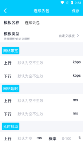 北辞弱网手机软件app