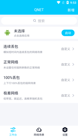 北辞弱网软件截图