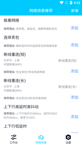 北辞弱网手机软件app