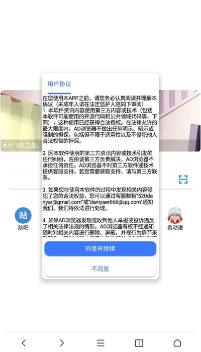 AD浏览器软件截图