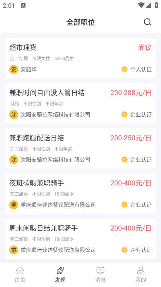 羊羊兼职手机软件app