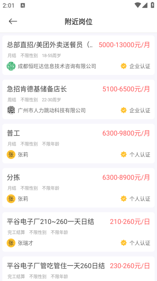 羊羊兼职软件截图