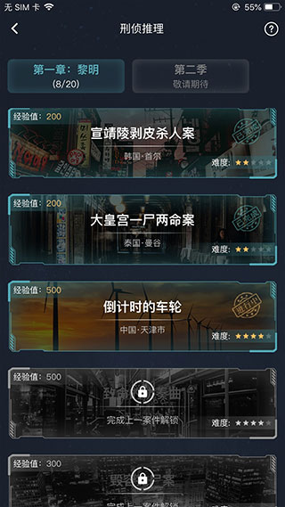 犯罪大师手游app