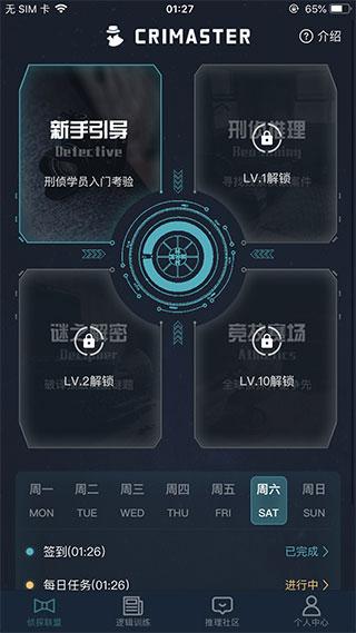 犯罪大师手游app