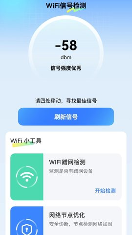 WiFi我能连软件截图