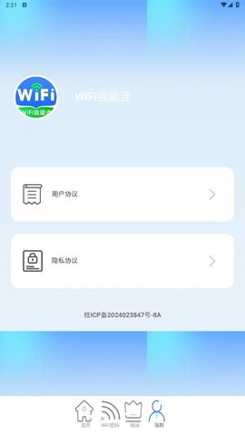 WiFi我能连软件截图