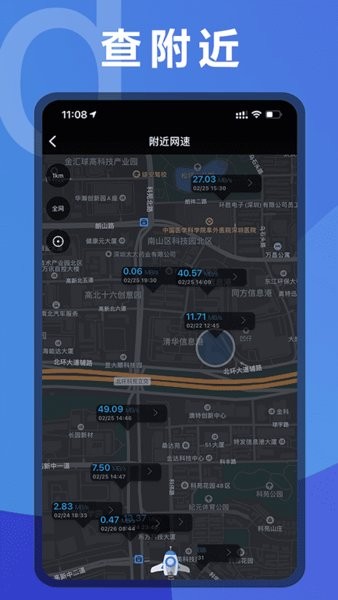 测网速UUSpeed软件截图