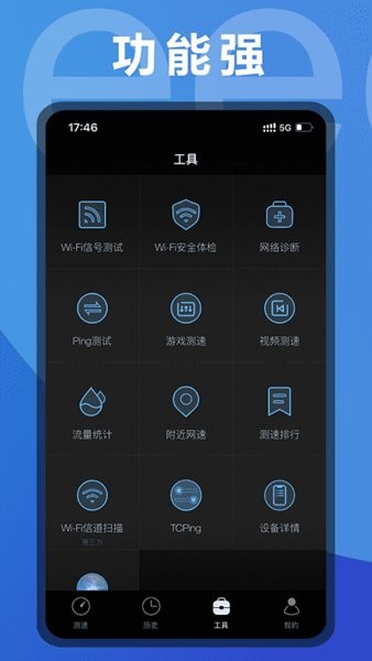 测网速UUSpeed手机软件app