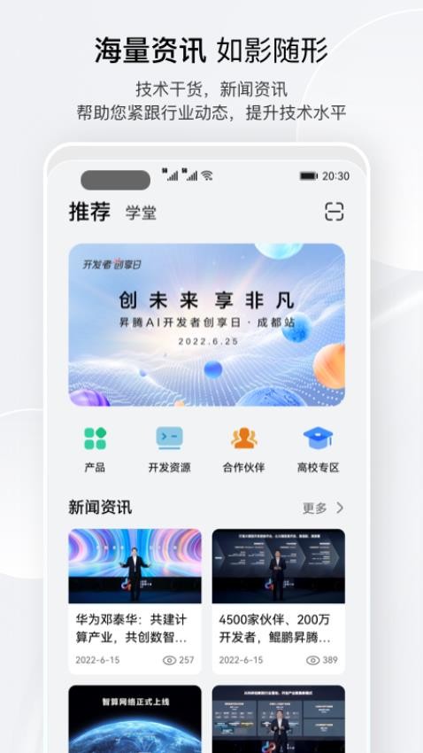 昇腾社区手机软件app