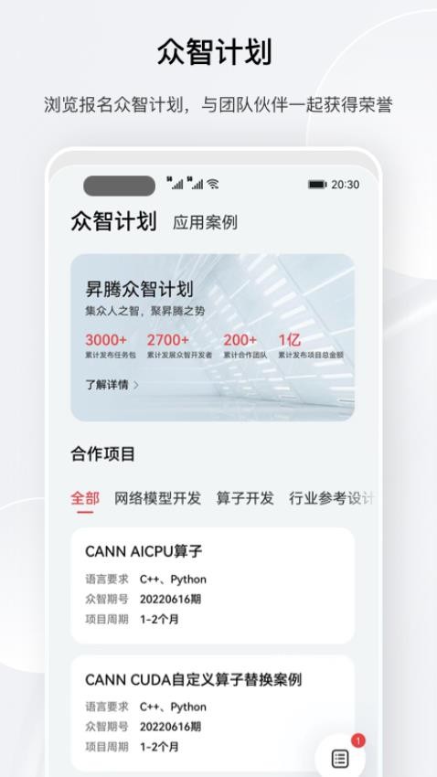 昇腾社区手机软件app