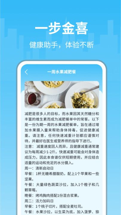 金喜计步手机软件app