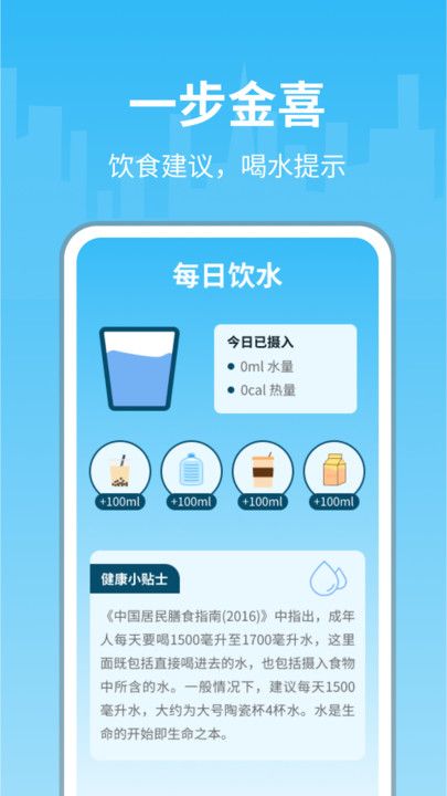 金喜计步软件截图