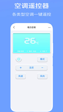 空调遥控万能王手机软件app