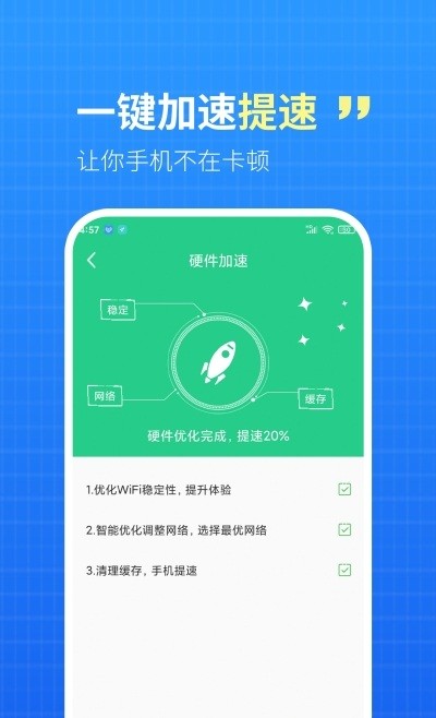 WiFi钥匙一点连软件截图