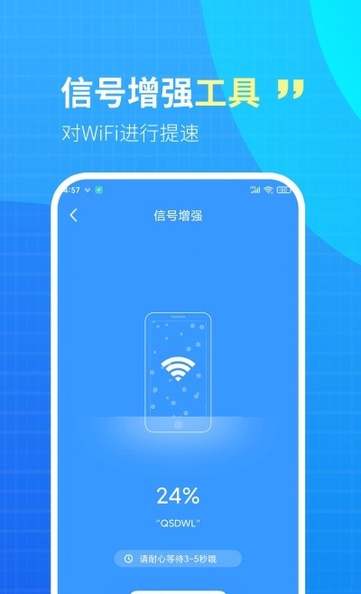 WiFi钥匙一点连软件截图