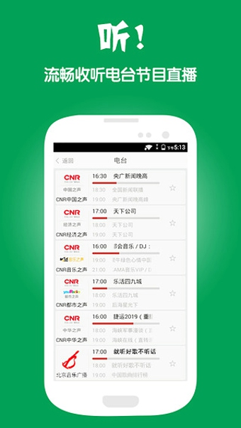 央广手机电视手机软件app