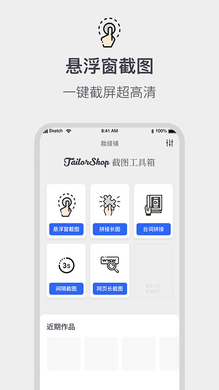 截图合成器手机软件app