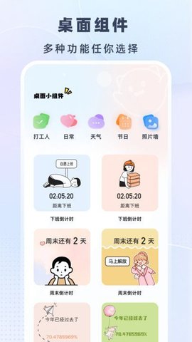 时光小组件盒子软件截图