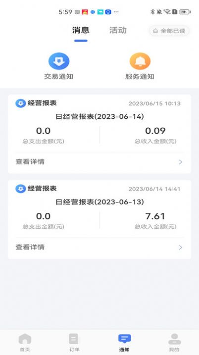 糖德手机软件app