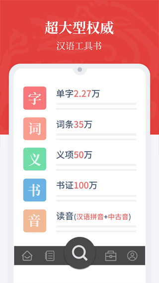 汉语大字典手机软件app