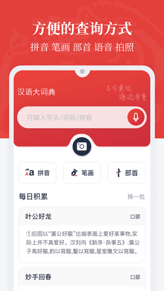 汉语大字典软件截图