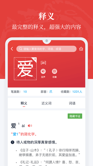 汉语大字典手机软件app