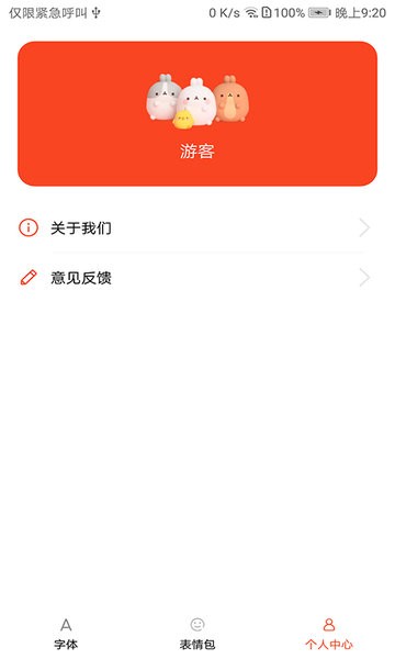 免费字体美化通软件截图