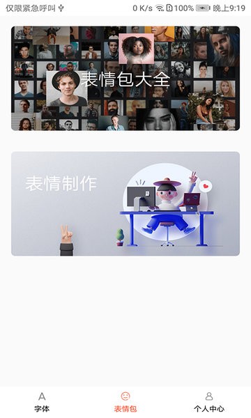 免费字体美化通手机软件app