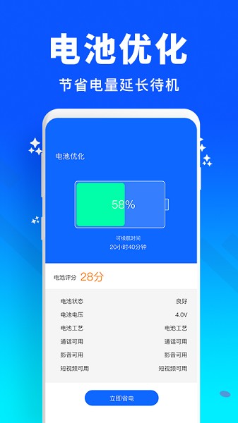 清理加速管家手机软件app