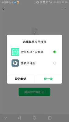 apk1安装器软件截图