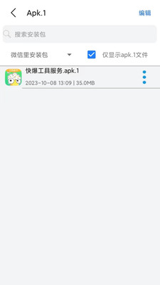 apk1安装器软件截图