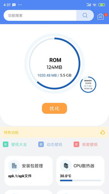 apk1安装器软件截图