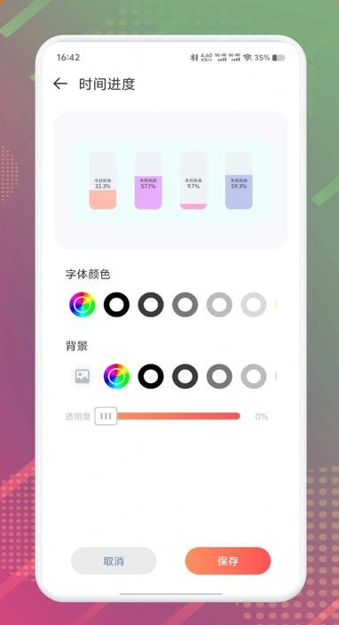 DIY主题组件库手机软件app