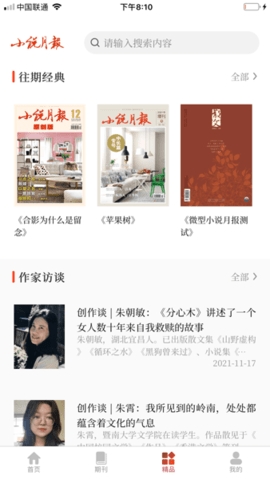 小说月报手机软件app