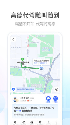 高德地图导航下载2024新版手机软件app