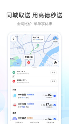 高德地图导航下载2024新版手机软件app