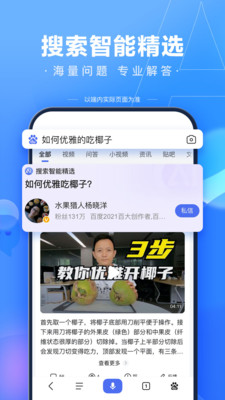 百度一下你就知道软件截图