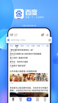 百度一下你就知道手机软件app