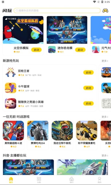 闪玩App手机软件app