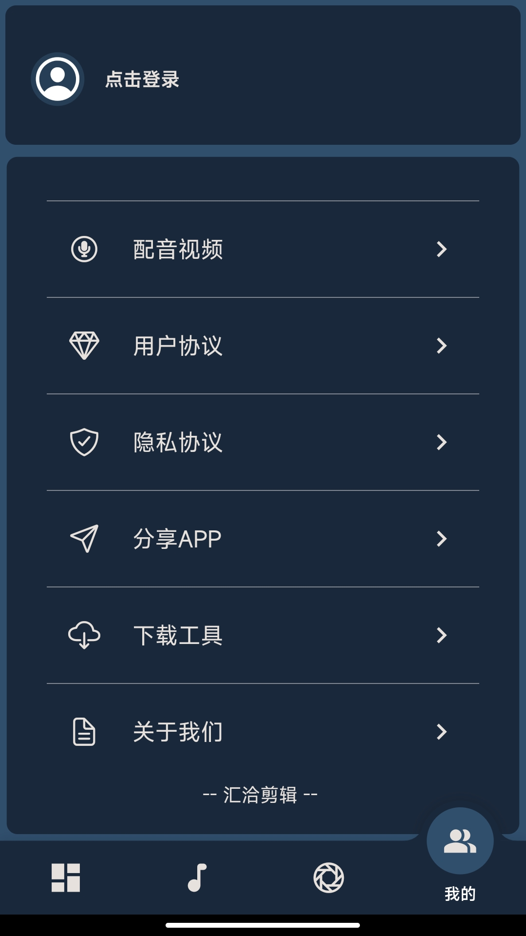 汇洽剪辑手机软件app