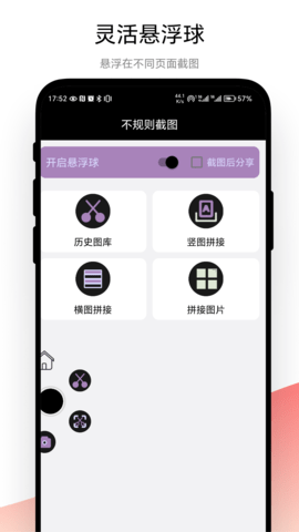 不规则截图手机软件app