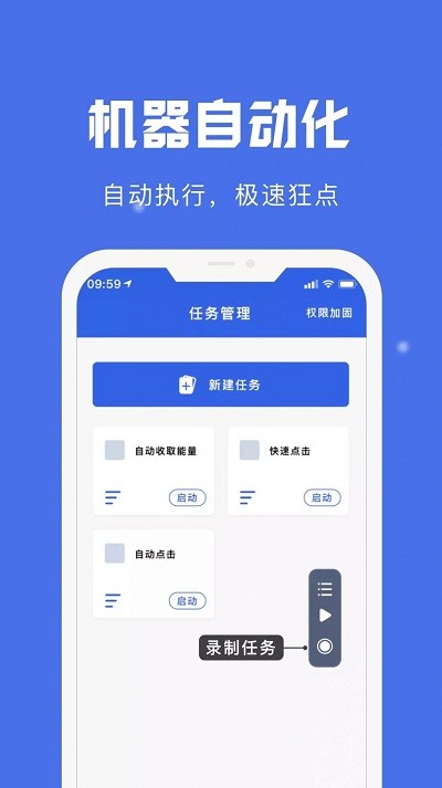 自动点击宝软件截图