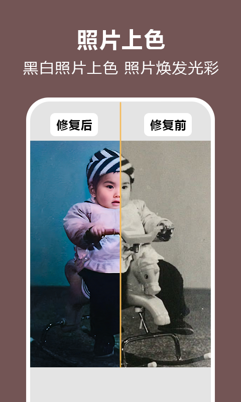 乐时照片修复手机软件app