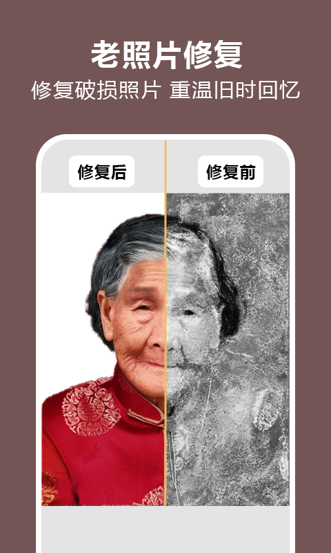 乐时照片修复软件截图