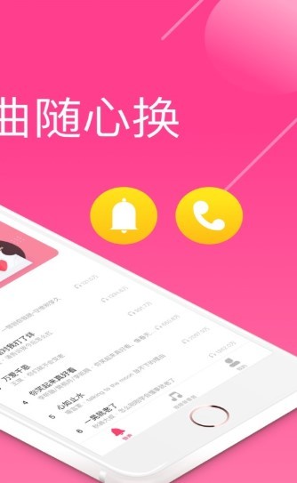 荔枝铃声软件截图